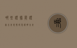 哪些证据能证实夫妻感情破裂（证明夫妻感情破裂的证据属于间接证据吗）