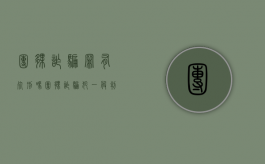 团伙诈骗罪有死刑吗（团伙诈骗犯一般判多少年）
