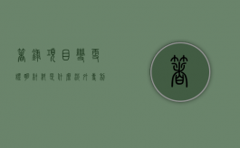 著录项目变更证明材料是什么,涉外专利申请权或专利权的转让（著录项目变更提交多久会答复）
