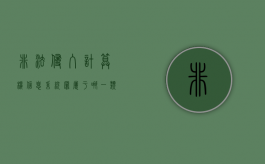 非法侵入计算机信息系统罪属于哪一类犯罪行为（非法侵入计算机信息系统罪属于哪一类犯罪类型）