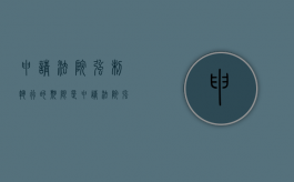 申请法院强制执行的期限是（申请法院强制执行时效时间）