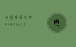 直接证据的理解（直接证据指什么）
