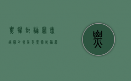 票据诈骗罪既遂最少判几年（票据诈骗罪量刑）