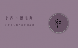 如何在检察院查询公民无犯罪记录（检察院开个人无犯罪记录）
