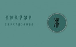 非法持有鸦片不满多少克属于违反治安管理条例（非法持有鸦片不满200克属于违反治安管理行为）