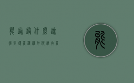 能通过什么途径取得商标权（如何进行商标授权）