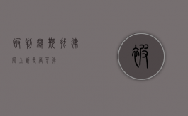被判无期，找律师上诉是否可行？