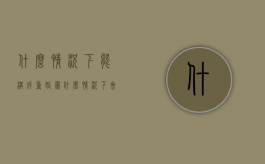 什么情况下能构成重婚罪（什么情况下会被判重婚罪）