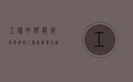 工伤如何报销医药费（报工伤医药费怎样报销）