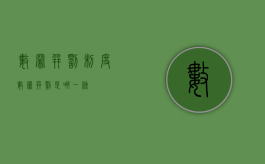 数罪并罚制度（数罪并罚是哪一条）