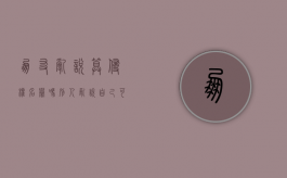 朋友乱说算侵权名誉吗（别人乱说自己可以报警吗）