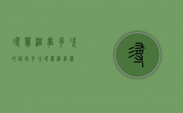 寻衅滋事多次的认定（多次寻衅滋事罪）