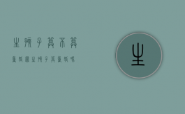 生孩子算不算重婚罪（生孩子算重婚吗）