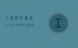 工伤认定书超出一年会怎么样（工伤认定超过一年了还有办法弥补吗）