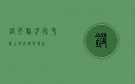 钢琴调律师，考证之路与职业发展