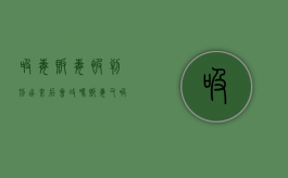 吸毒贩毒被判刑出来后会改吗（贩毒又吸毒的判了刑还要去强制戒毒）