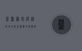 盗窃罪判决条件是什么（盗窃罪判决标准）