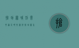 抢劫罪减刑需要满足哪些条件（抢劫罪怎么减刑）