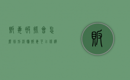 贩毒被抓会怎么判刑,涉嫌贩毒可以保释吗
