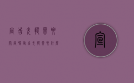 宣告失踪需要开庭吗（宣告失踪需要什么证据）
