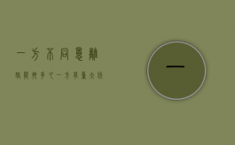 一方不同意离婚能拖多久（一方有重大疾病可以离婚吗）