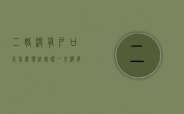 二婚没有户口本怎么领结婚证（一方没有户口本怎么领结婚证）