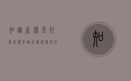 知识产权是什么产权（知识产权证书是什么样的）