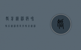 婚前精神病和婚后精神病区别（婚前精神病怎么举证）