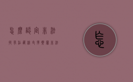 怎么认定非法持有私藏枪支弹药罪（非法持有,私藏枪支,弹药罪）