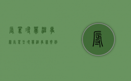 辱骂寻衅滋事罪（辱骂型寻衅滋事罪案例）