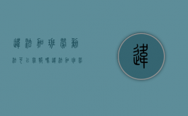 违法加班劳动法可以举报吗（违法加班劳动法规定）