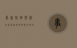 事实婚姻案例故事（事实婚姻案例有哪些）