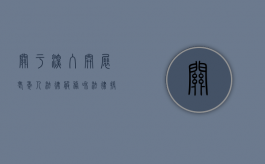 关于深入开展老年人法律服务和法律援助工作的通知（老年人法律援助活动）