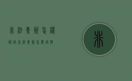 非法集资怎样认定（非法集资怎么定性）