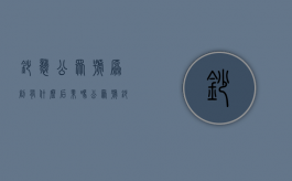 抄袭公众号原创。有什么后果吗（公众号抄袭别人的文章会怎么样）