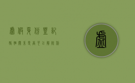 虚假身份登记婚姻关系是否可以解除（利用虚假身份结婚的行为无效）