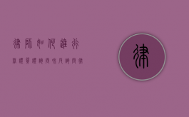 律师如何进行举证、质证、询问和反询问（律师询问证人技巧）