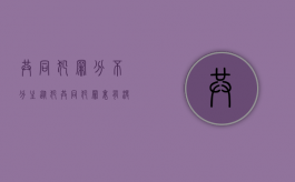 共同犯罪分不分主从犯（共同犯罪里有没有主犯和从犯）