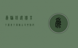 为骗保还债，男子杀妻子保险公司要赔付吗（杀妻骗保有成功的吗）