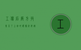 工伤后厂方收集不了上班的证据材料该怎么办（工伤资料公司不给怎么办）