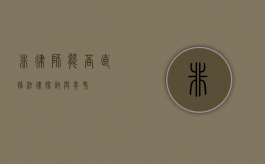 非律师能否直播法律？探讨与思考