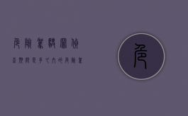 危险驾驶罪侦查期限是多久内的（危险驾驶罪侦查期限是多久内完成）