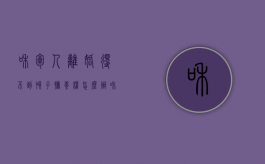 和军人离婚得不到孩子抚养权怎么办（和军人离婚犯法吗）
