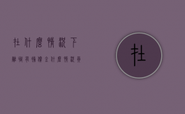 在什么情况下离职有补偿金（什么情况员工离职能获得赔偿）