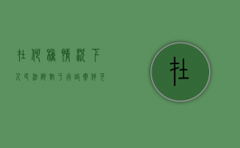 在何种情况下,人民法院对于行政案件可以移转管辖（在何种情况下,人民法院对于行政案件可以调解）