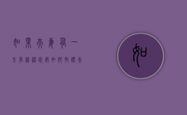 如果夫妻有一方有精神疾病如何取证（夫妻有一方有精神疾病法院会判离婚吗）