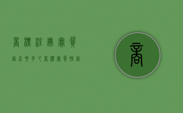 商标注册实质审查要多久（商标实质性审查时间）