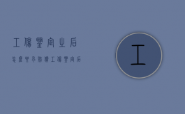 工伤鉴定之后怎么要求赔偿（工伤鉴定后能拿到哪些赔偿金）