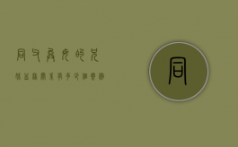 同父异母的兄妹血缘关系有多少个（案例分析 兄妹相称无血缘 能否继承有疑难）
