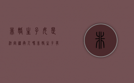 非婚生子女是法定继承人吗（非婚生子有权利继承财产吗）
